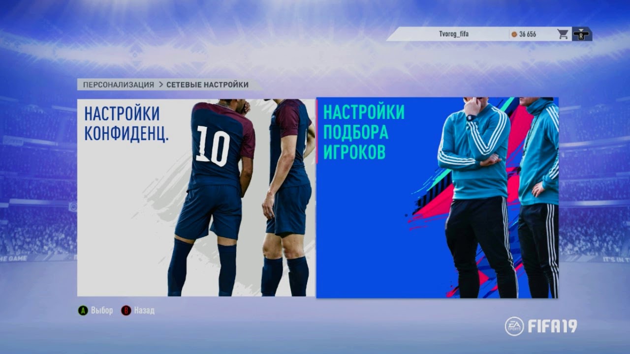 ЧТО ДЕЛАТЬ , ЕСЛИ НЕ ИЩЕТ СОПЕРНИКА В FIFA 19 UT !!!