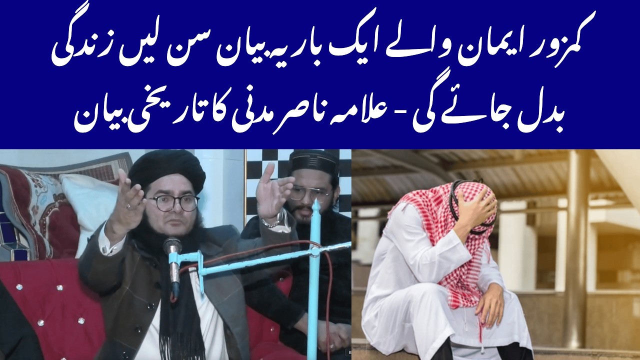 Kamzor Imaan Walay Ek Baar Yeh Bayan Zaroor Sun Lein — Zindagi Badal Jayegi!