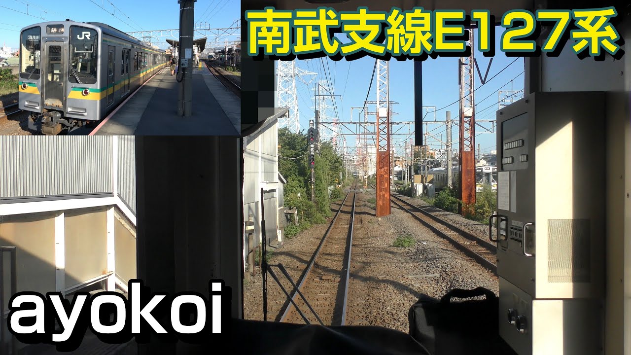 南武支線 E127系 前面展望 尻手-浜川崎往復