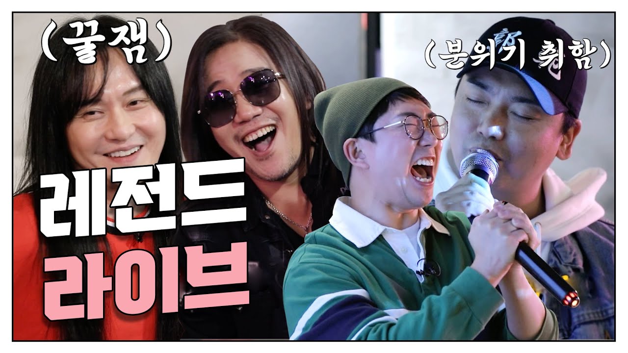 꼬집어야 비로소 락이 나온다ㅣ김경호&박완규 [쉰 호규전] EP015 여기가 락의 천국입니다 @bbangsongguk