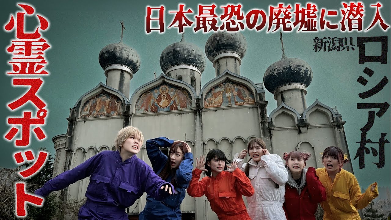 【心霊スポット】立入禁止の廃テーマパークに潜入したら怖すぎて発狂【ロシア村#1】