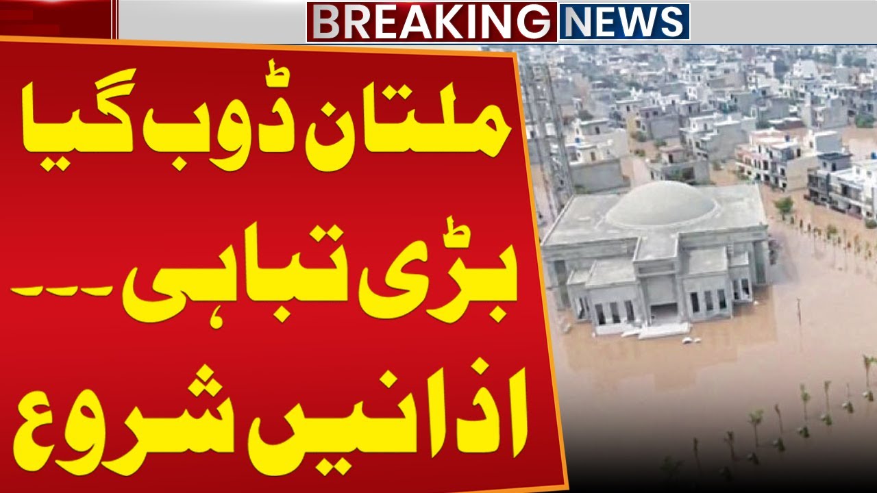 Massive Flood Wave Hits Multan as Chenab Overflows | Heavy Flooding in Multan | Emergency Declared