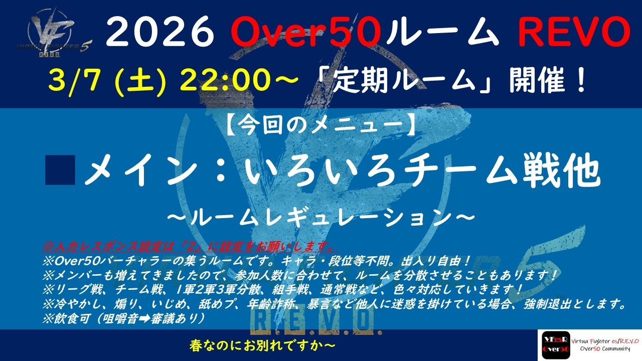 【VF5REVO】Over50ルーム配信中です！！