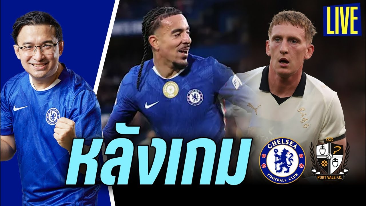 🚨Live หลังเกมถล่มพอร์ท เวล 7-0
