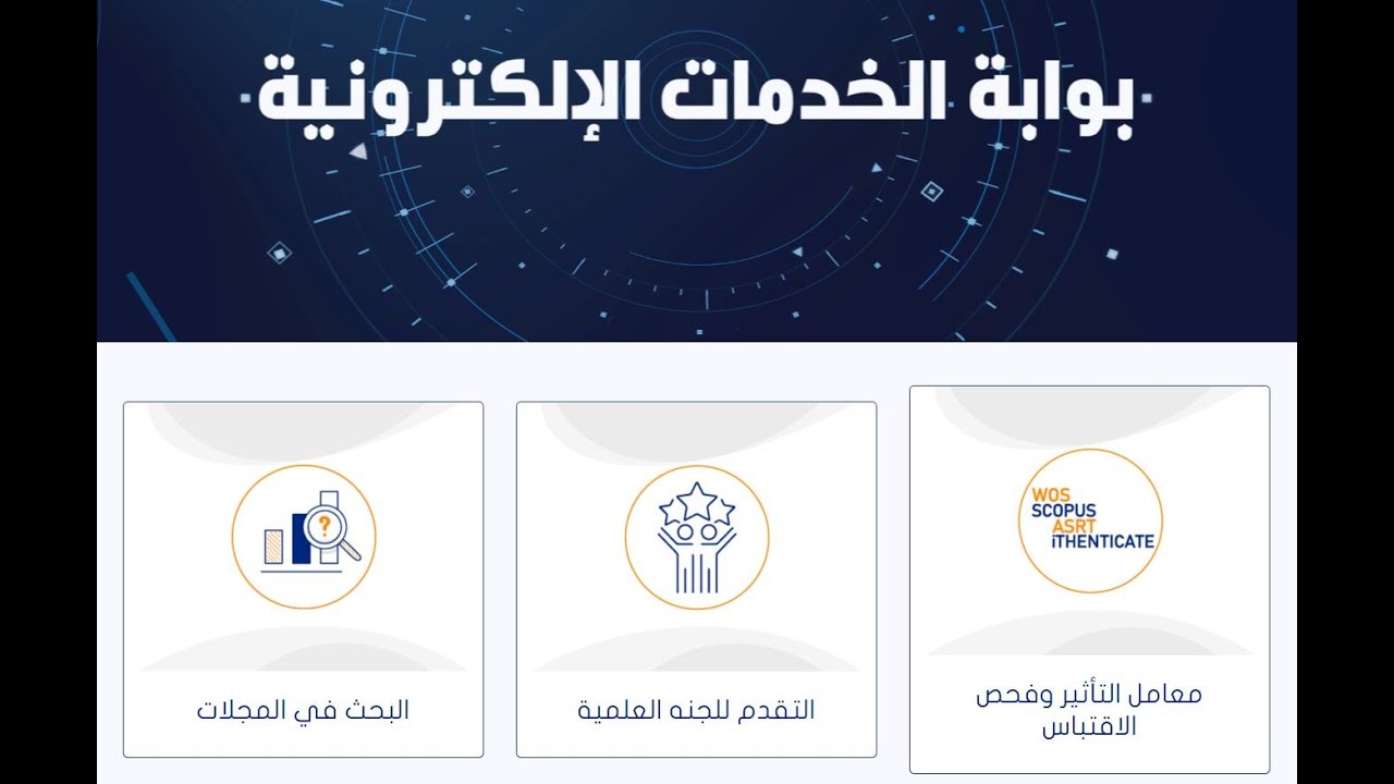 خطوات التقدم للجنة الترقيات - المجلس الأعلى للجامعات المصرية | خطوة خطوة