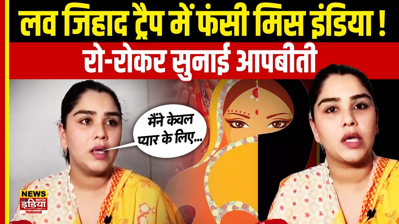 Miss India Earth 2019 Sayali Surve का बड़ा खुलासा! जबरन धर्मांतरण और प्रताड़ना का आरोप | Controversy