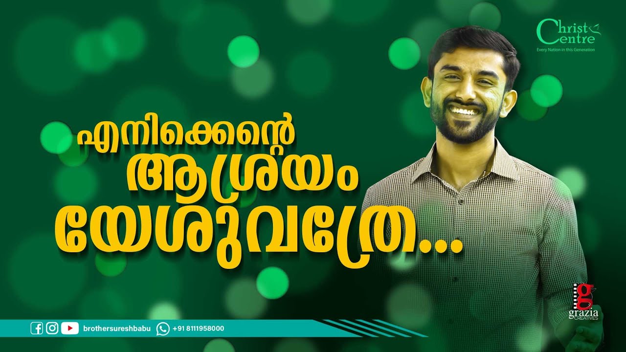 Enikkente Asrayam Yesu Athre | Golden Hits| Malayalam christian song | Emmanuel K.B | R S Vijayaraj