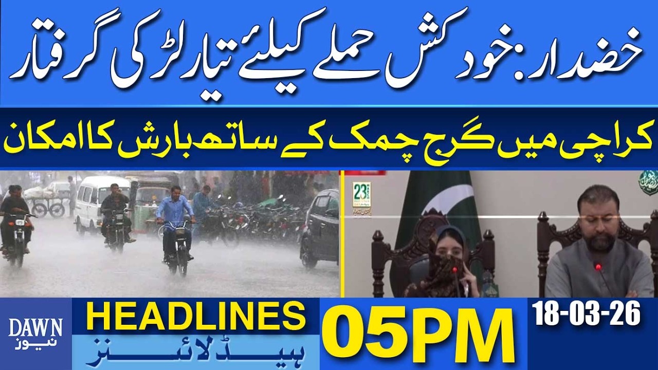 Khuzdar: 19-Year-Old BLA Girl Bomber Arrested Before Suicide Attack  | Dawn News Headlines: 05 PM