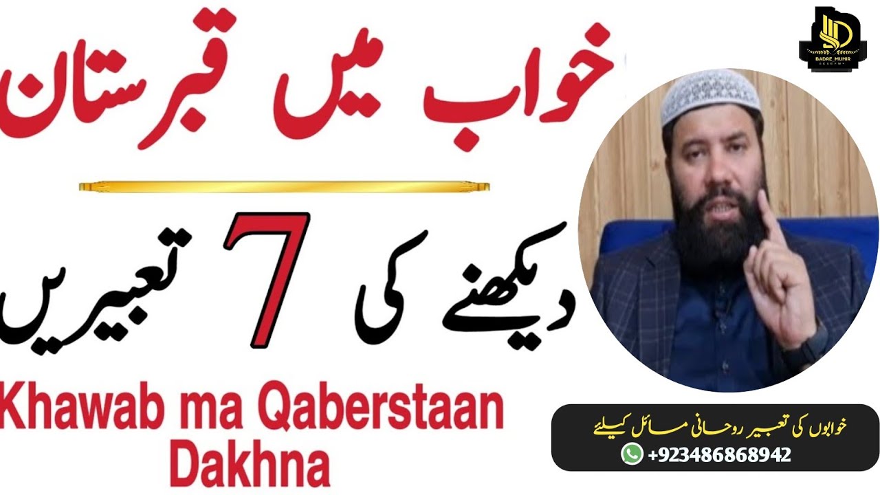 Khwab Mein Qabristan Dekhna | Poori Tabeer Aur Asrat