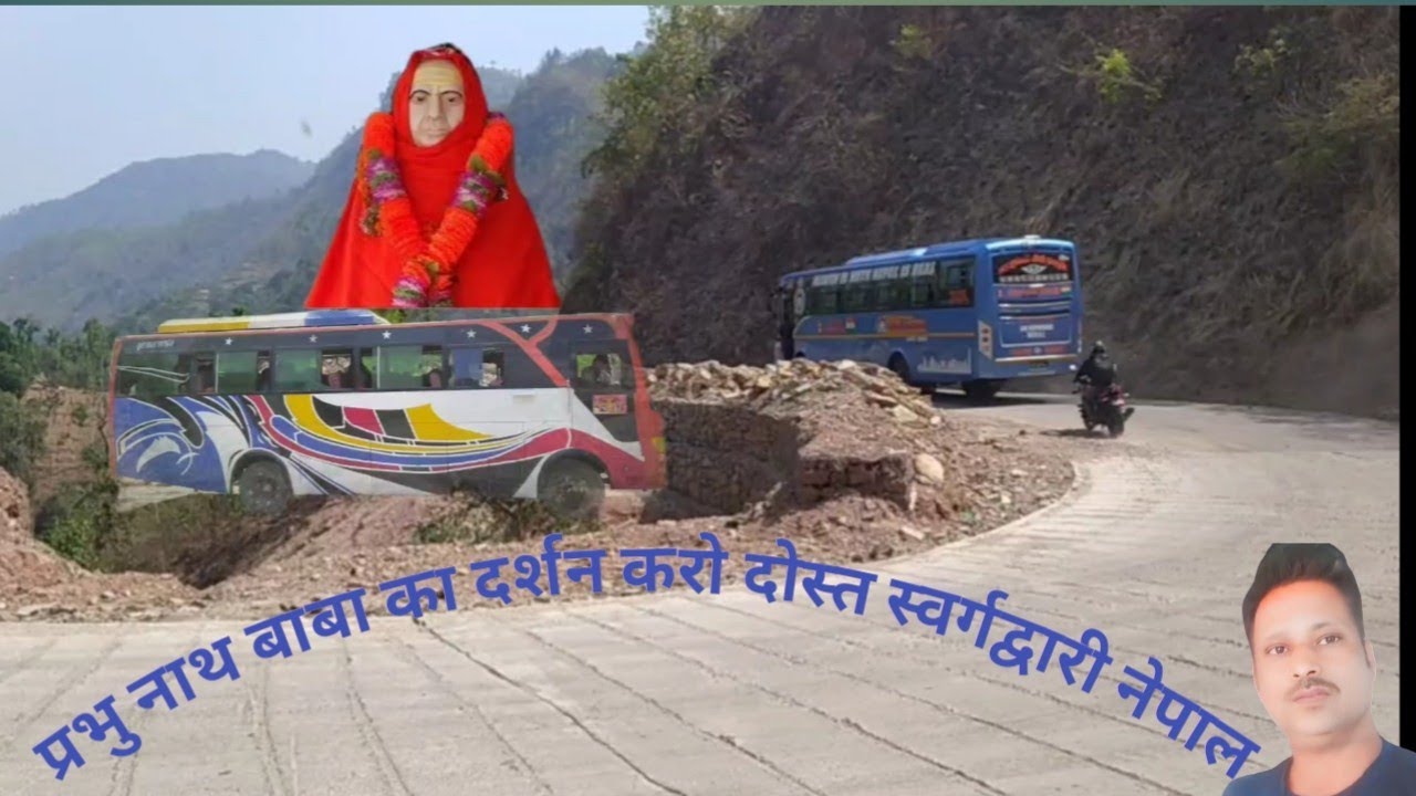 प्रभु नाथ बाबा का दर्शन स्वर्गद्वारीll, नेपाल से बाबा के मंदिर तक का यात्रा
