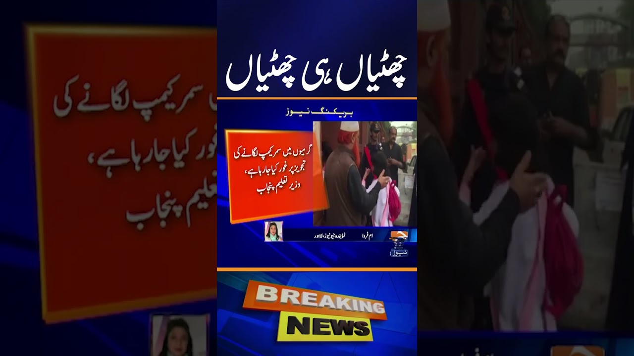 Punjab Education Minister Reveals Proposal for Extended Summer Break | Breaking News #Shorts