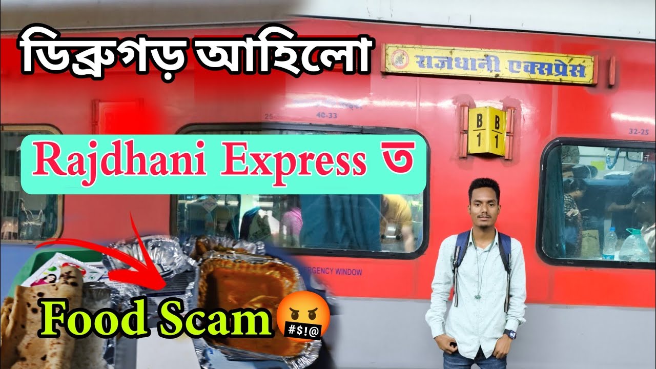 Guwahati To Dibrugarh Train Journey || Dibrugarh Rajdhani Express