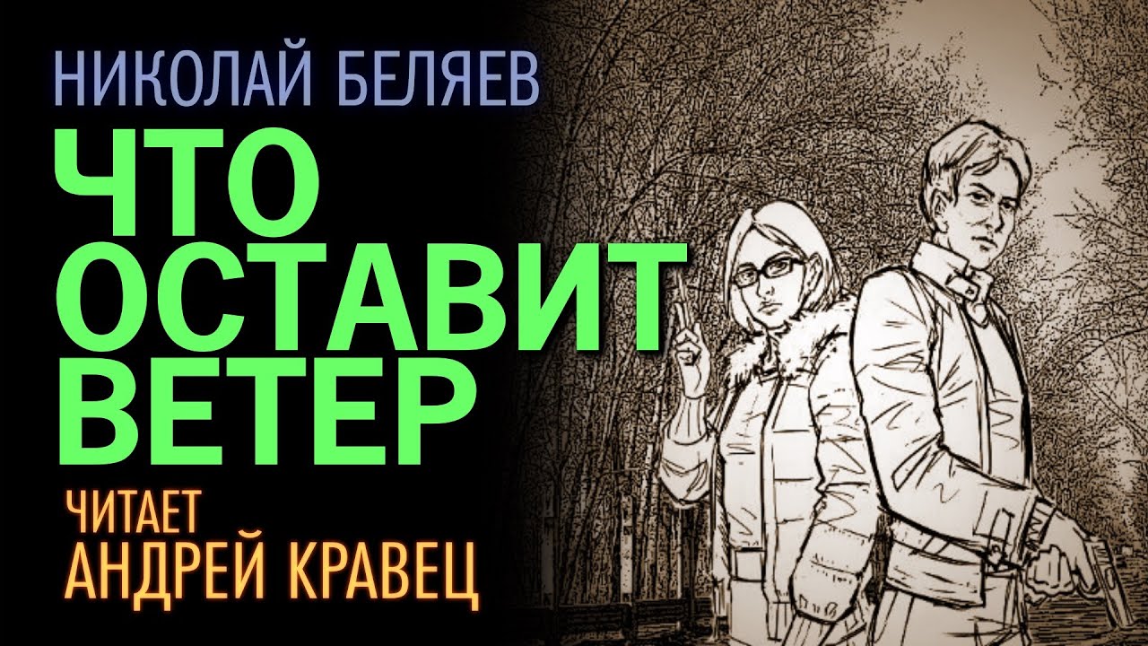 Н. Беляев. 