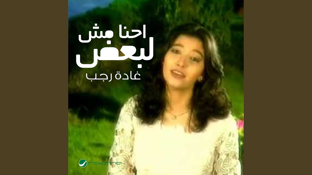 Ihna Mish Li-Ba'd