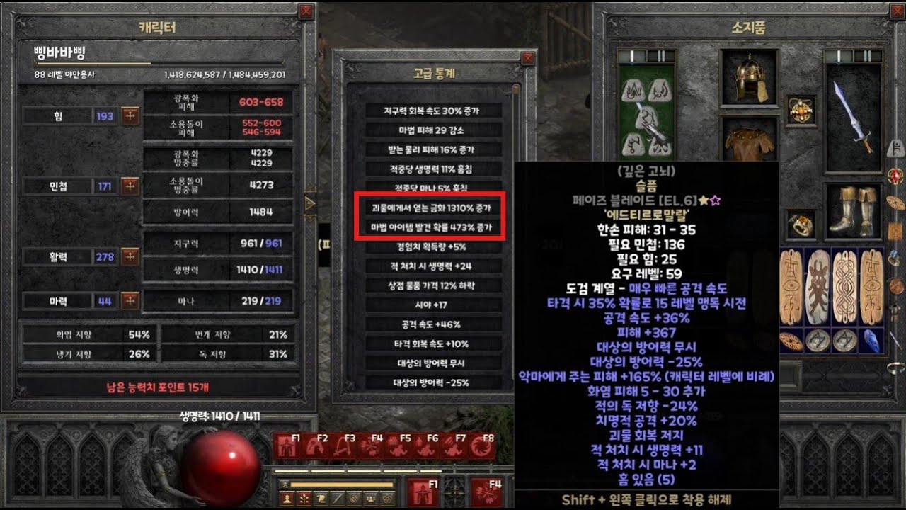 디아블로2(diablo2) / 골찬 1310% 매찬 473% 쌍고뇌(슬픔) 삥바바 트라빈컬 사냥.. 과연 득템은?? #디아2 #dia2