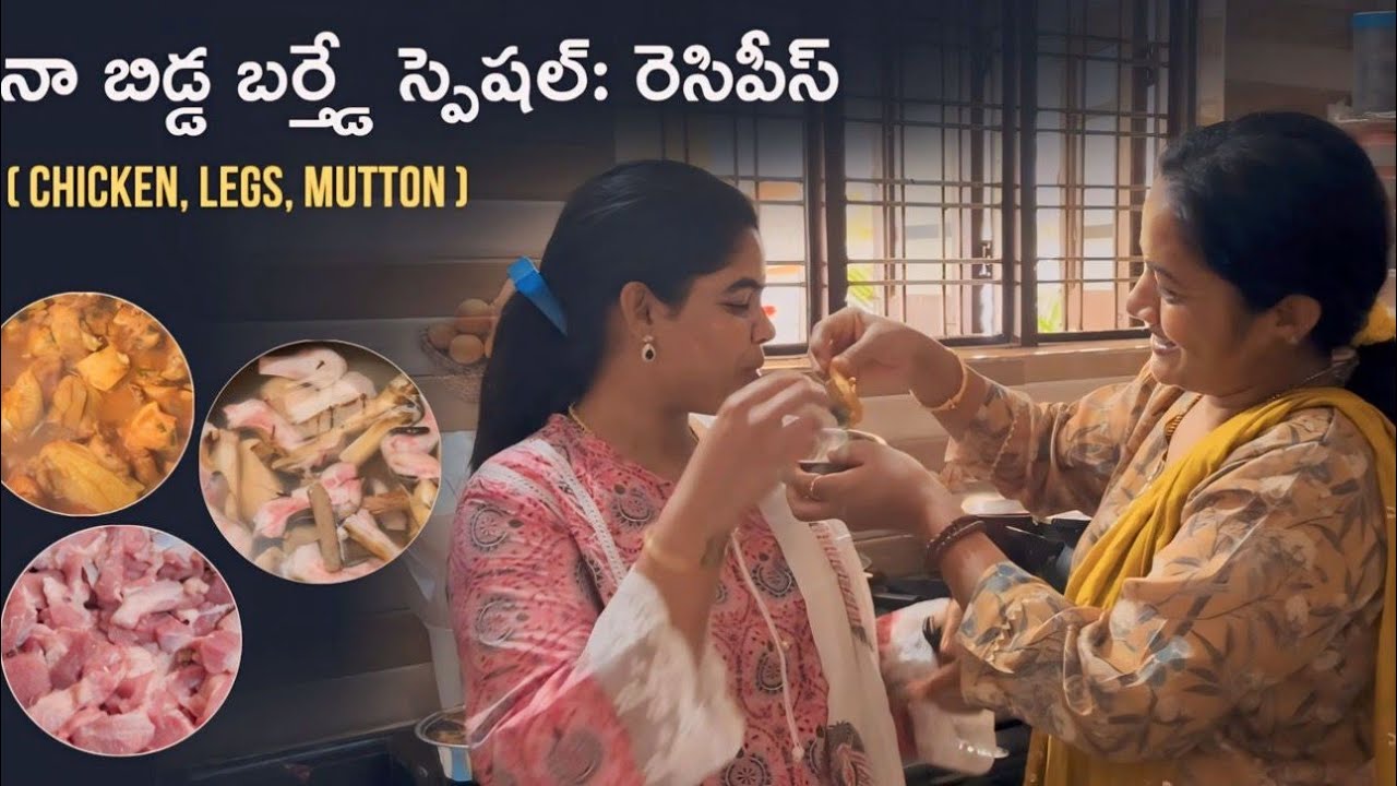 నా బిడ్డ బిర్థ్డే  స్పెషల్ రెసిపీస్; మటన్,చికెన్,మటన్ కాళ్ళు కర్రీస్😋😋 #youtube #subscribemychannel