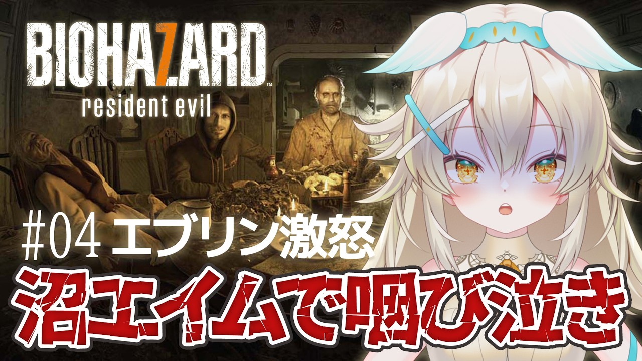 【BIOHAZARD】初見プレイ、地獄の沼エイムで今夜も咽び泣く（昨日の続き） #vtuber #biohazard7
