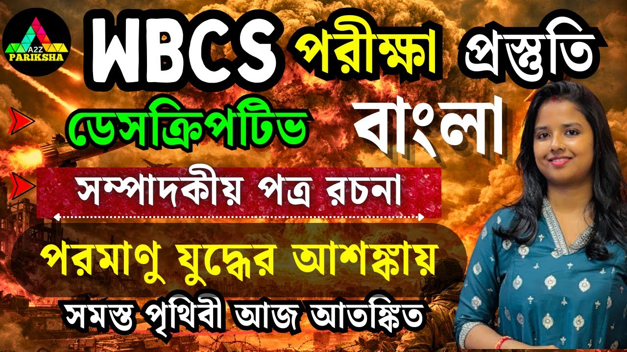 DESCRIPTIVE BENGALI🔥| WBCS MAINS EXAM🔥| সম্পাদকীয় পত্র রচনা - 1🔥|