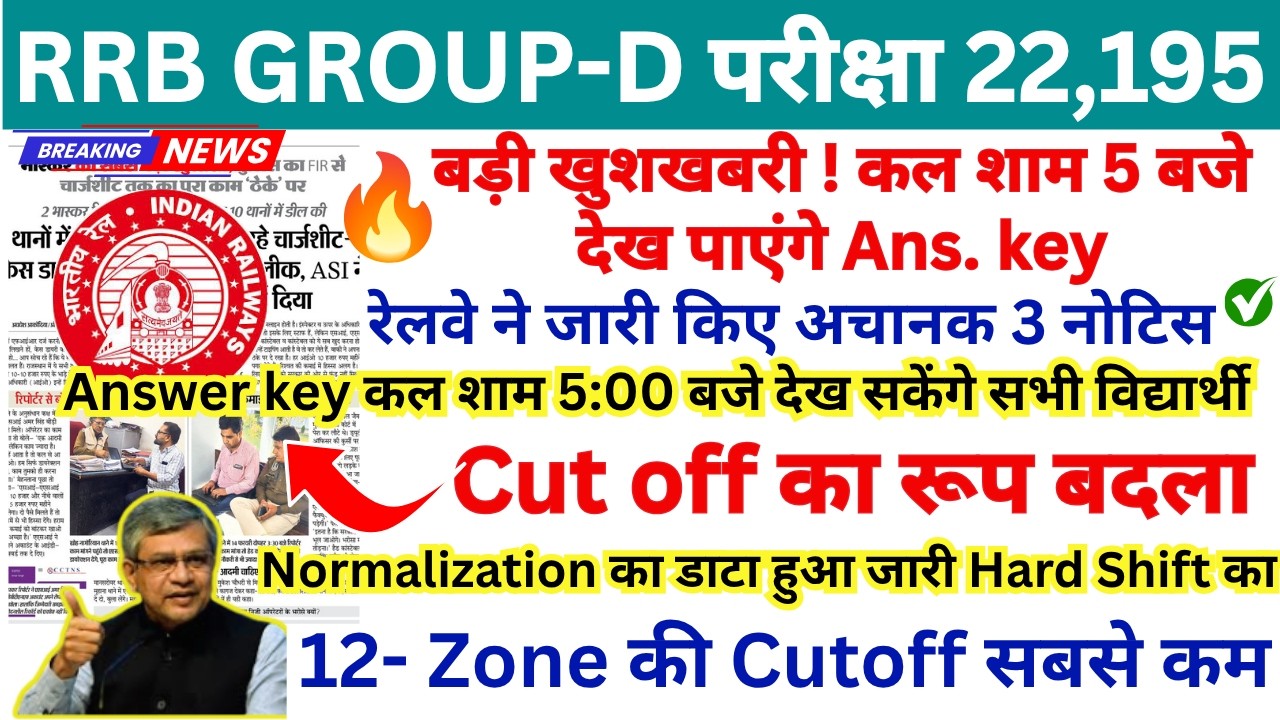 RRB Group D 2026 Answer Key and Result kab aayega   Railway Group D Answer Key 2026 kab aayega