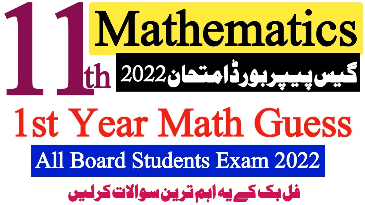 1st year Mathematics Guess Paper Board Exam 2022|11th FSc ICs Math|Inter part 1 Math -HBSA Education