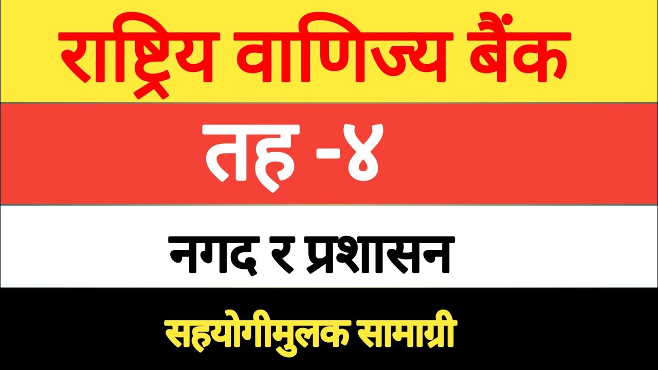rbb preparation class level 4 | RBB mcqs | rbb mcqs questions | rbb mcq preparation class level 4 |