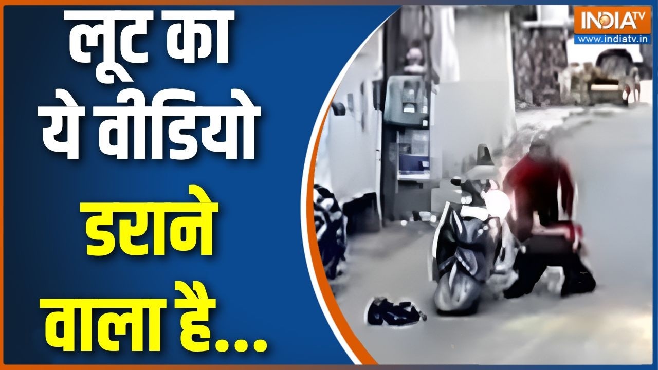 Action Story: लूट का ये वीडियो डराने वाला है... | Punjab News | Women Security | Loot | India Tv