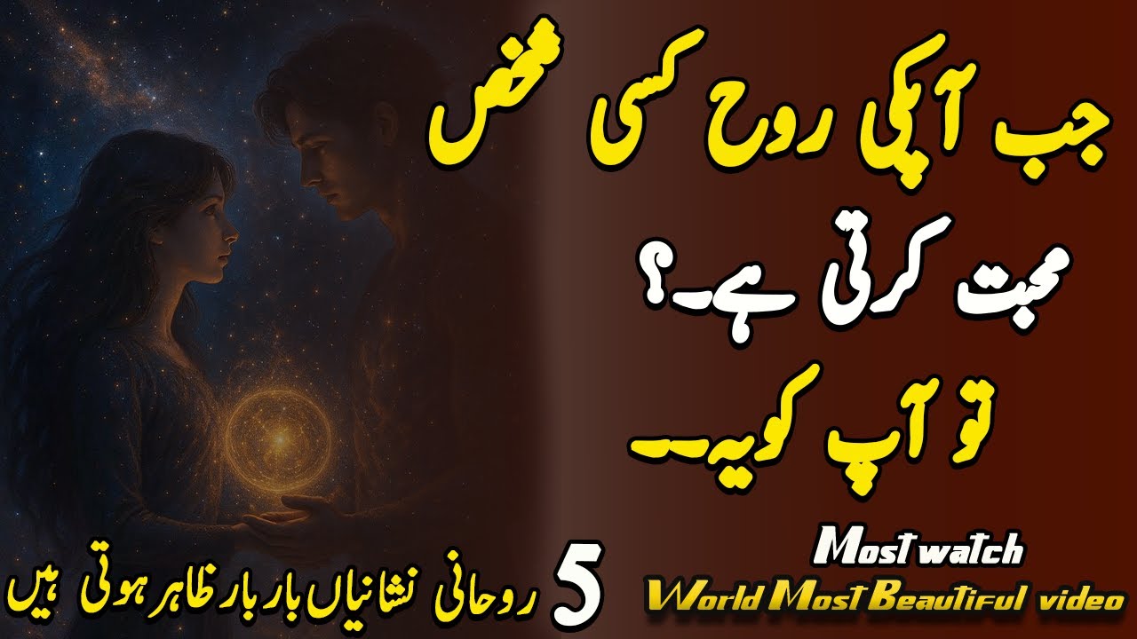 Jab Ap Ki ro Kisi Shakhs Sa Mohbat Karna Lagti Ha Tu |5 Nishaniya ||Best Islami Quotes|