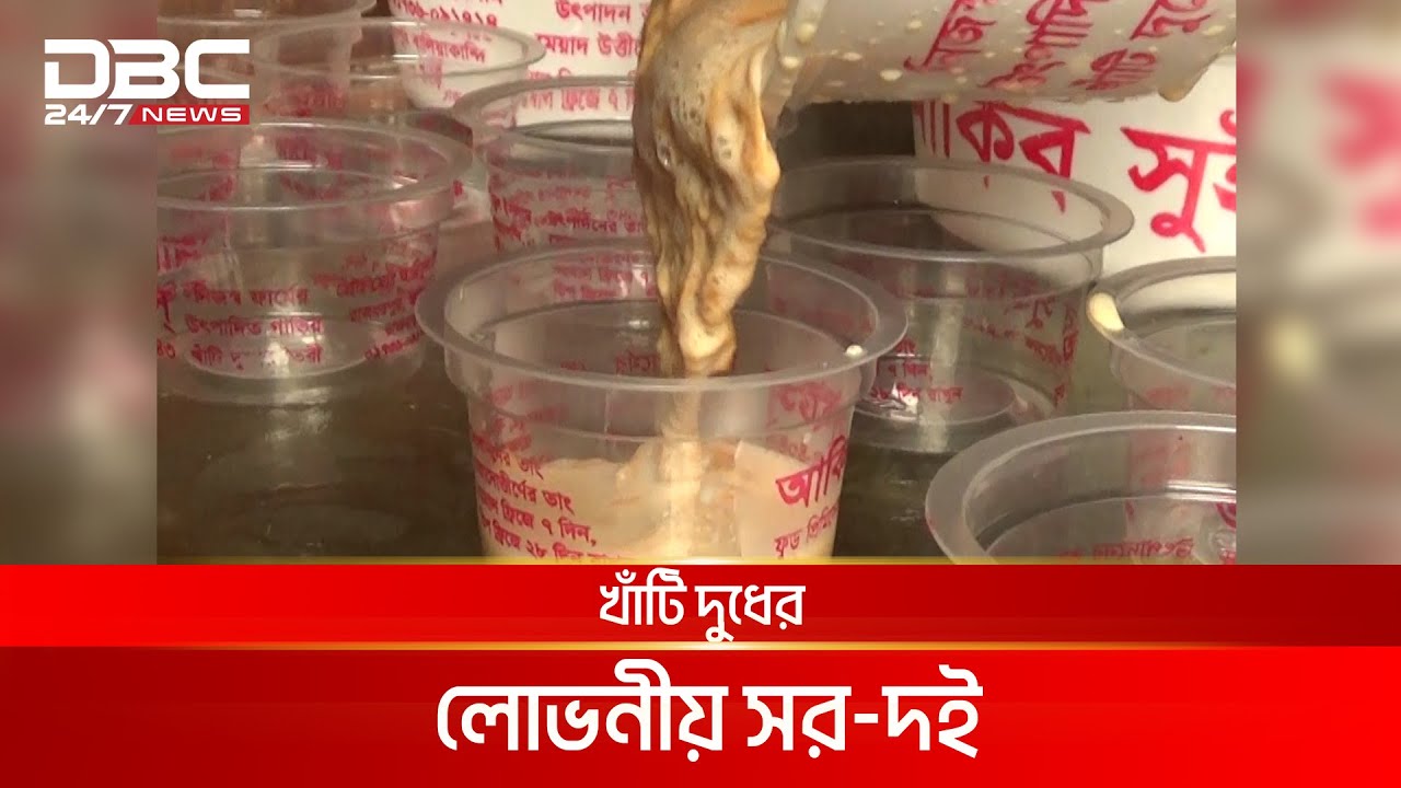 রাগ থেকে দারুণ কিছু | DBC News Special