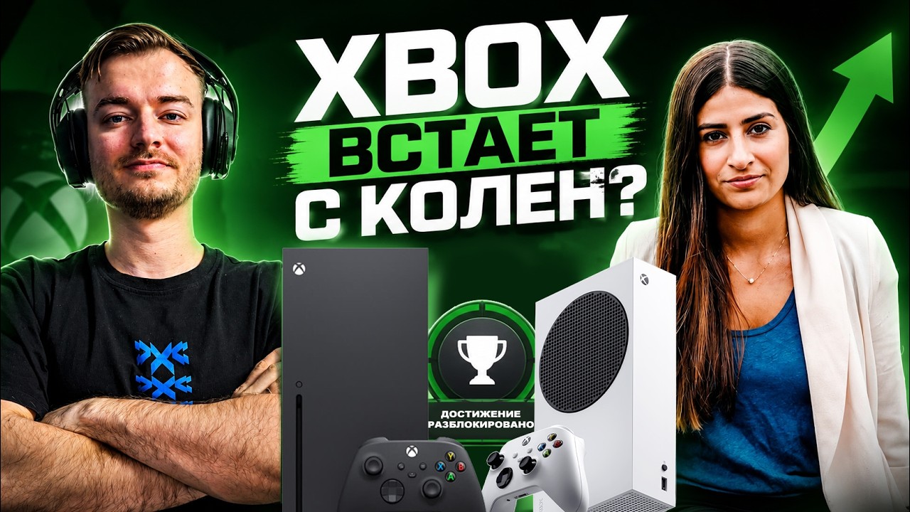 XBOX ВОЗРАЩАЕТСЯ В ГОНКУ? / ЧТО СДЕЛАЛ НОВЫЙ РУКОВИДЕЛЬ XBOX?