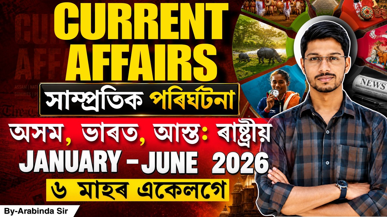 Assam Current Affairs | Jan to June 2026 | BY ARABINDA SIR PRESTUDY