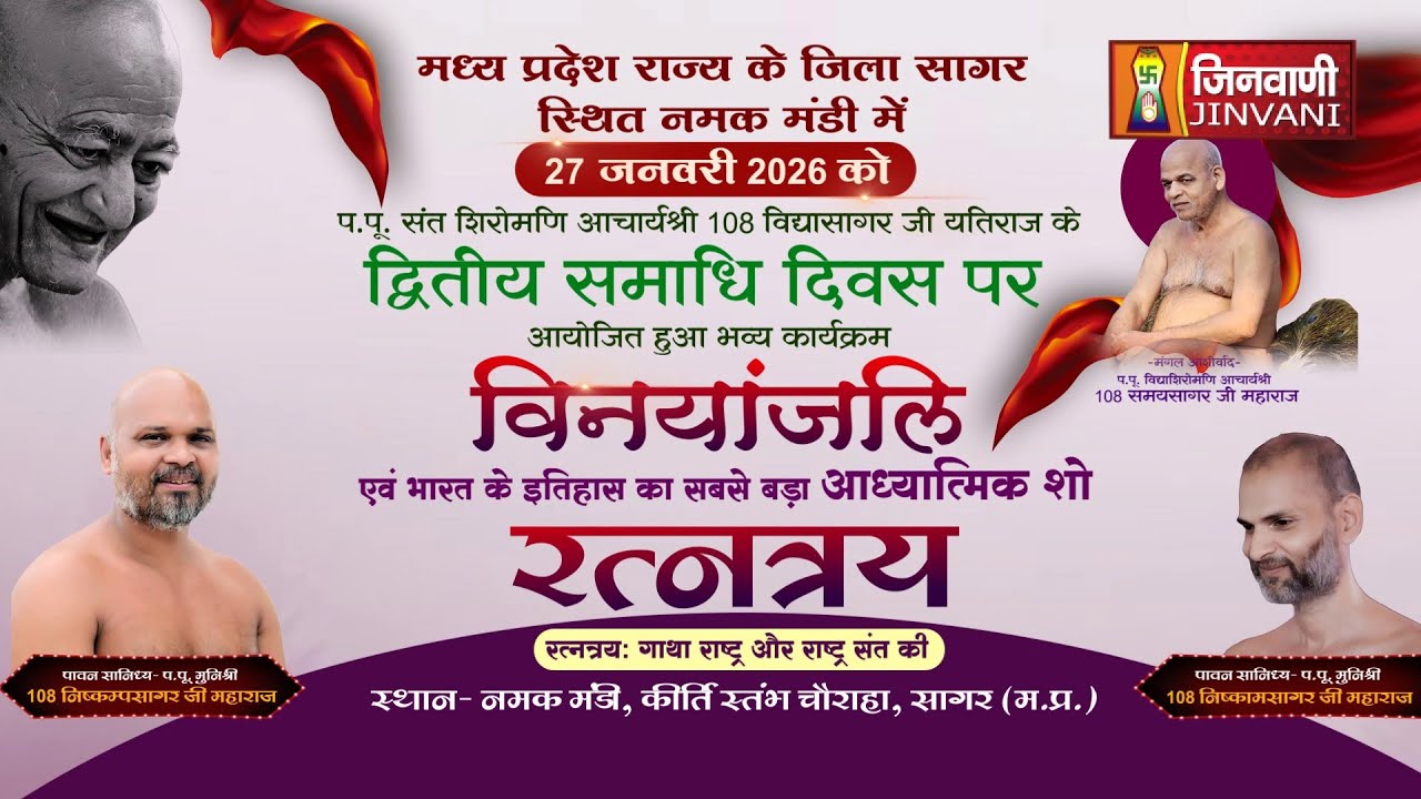 Pkg Vinyanjali,Namak Mandi,Sagar (M.P.) विनयांजलि,रत्नत्रय,नमक मंडी,सागर (म.प्र.) || J04115