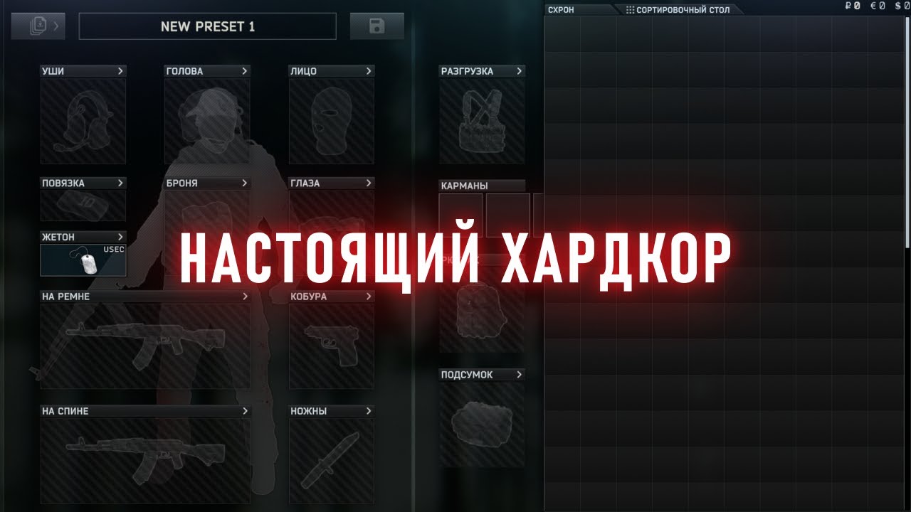 Тарков на сложности 