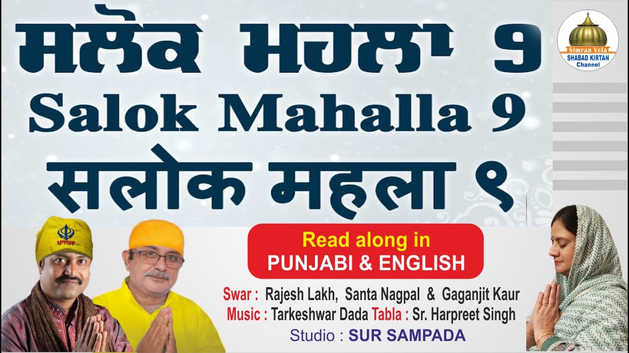 Shalok Mahalla 9 II Read along Titles Punjabi & Eng. II Rajesh Lakh, Gaganjit Kaur & Santa Nagpal
