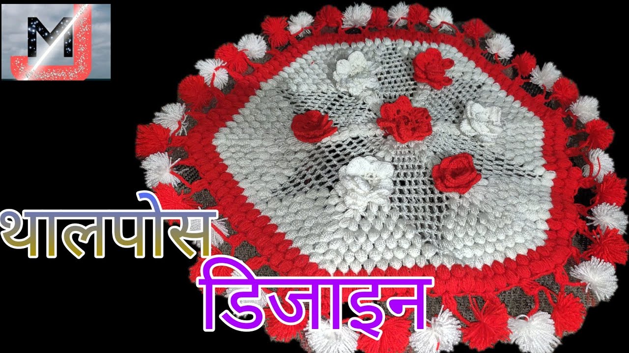 crochet thalpus  dijines(table cover) by jyotimaking