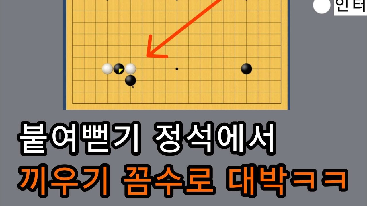 붙여뻗기 끼우기 꼼수 잘못 받으면 이렇게 망합니다.