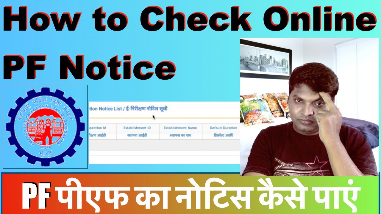 How to Check Online PF Notice I PF Inspection I pf E-inspection notice I EPFO