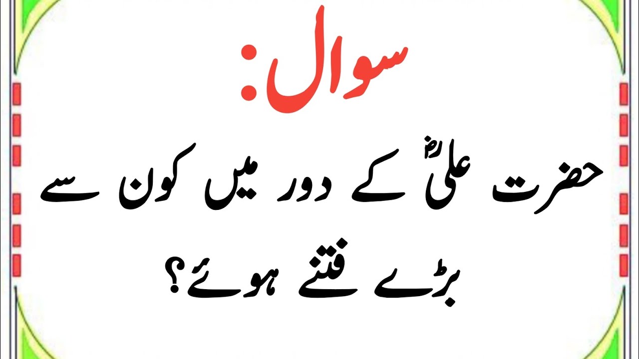 Top Islamic Questions Answers - UrduQuiz -Islamic question  - Islamic SawalJavab - Islamic Quiz