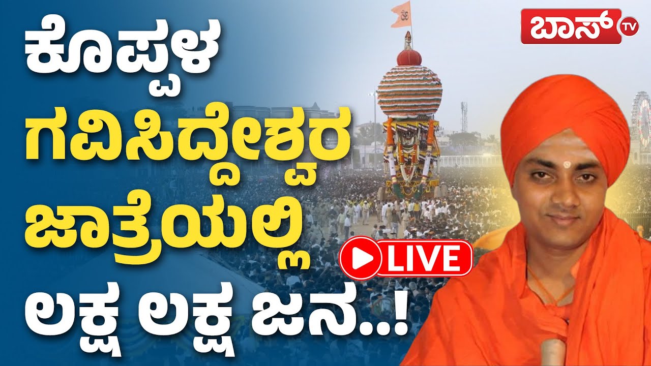 LIVE | Koppal Gavimath Jatre 2026 |  Gavi Siddeshwara | Koppal | Boss Tv