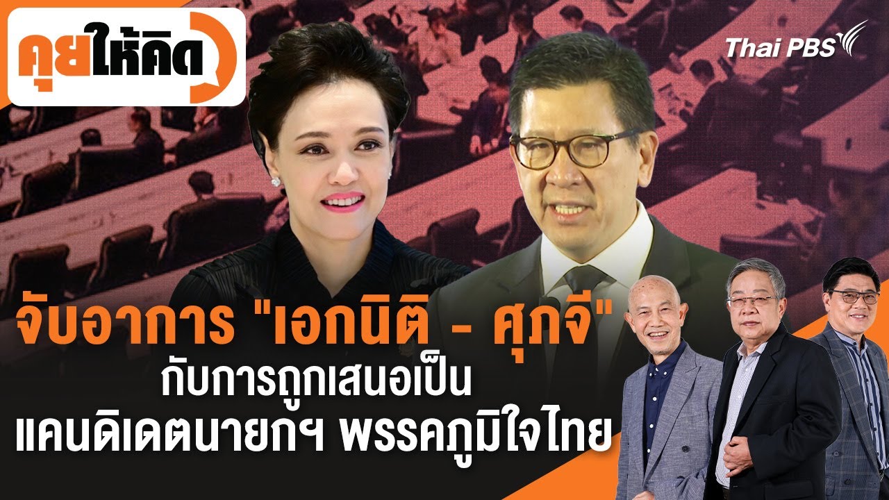 จับอาการ 