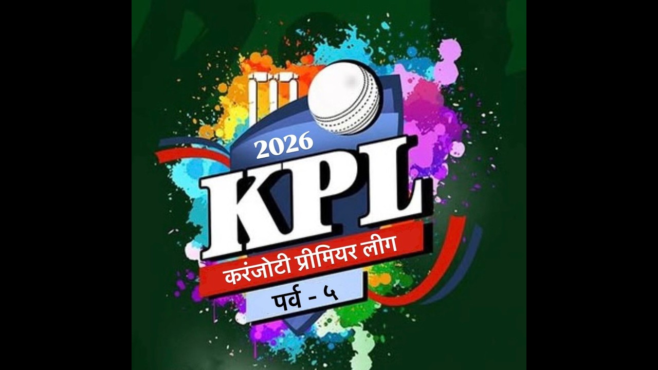 // KARANJOTI PREMIER LEAGUE-2026 // SEASON - 5 // KARANJOTI PADHAGHA // DAY-2 //