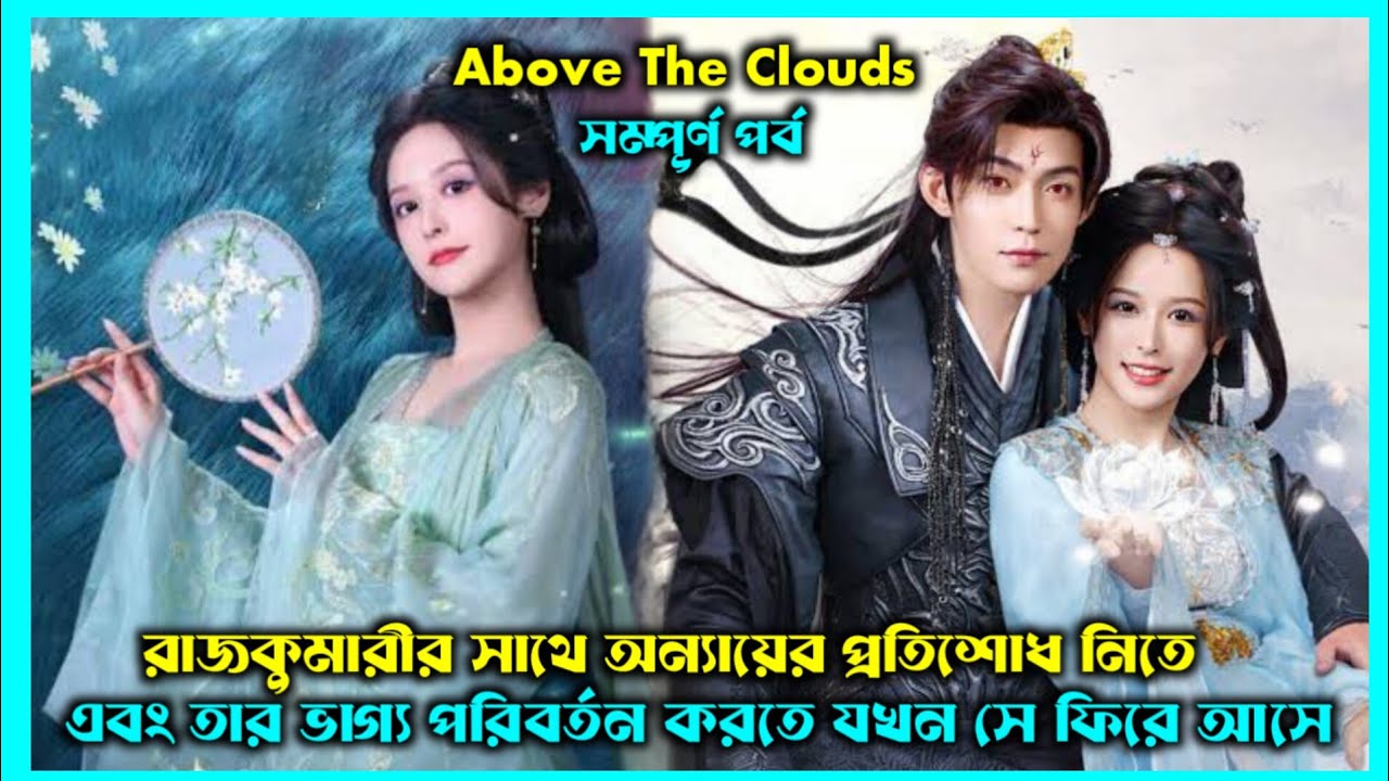 রাজকুমারীর প্রেম ও প্রতিশোধের গল্প❤️ New fantasy romantic drama explain in bangla @Juhimahi 