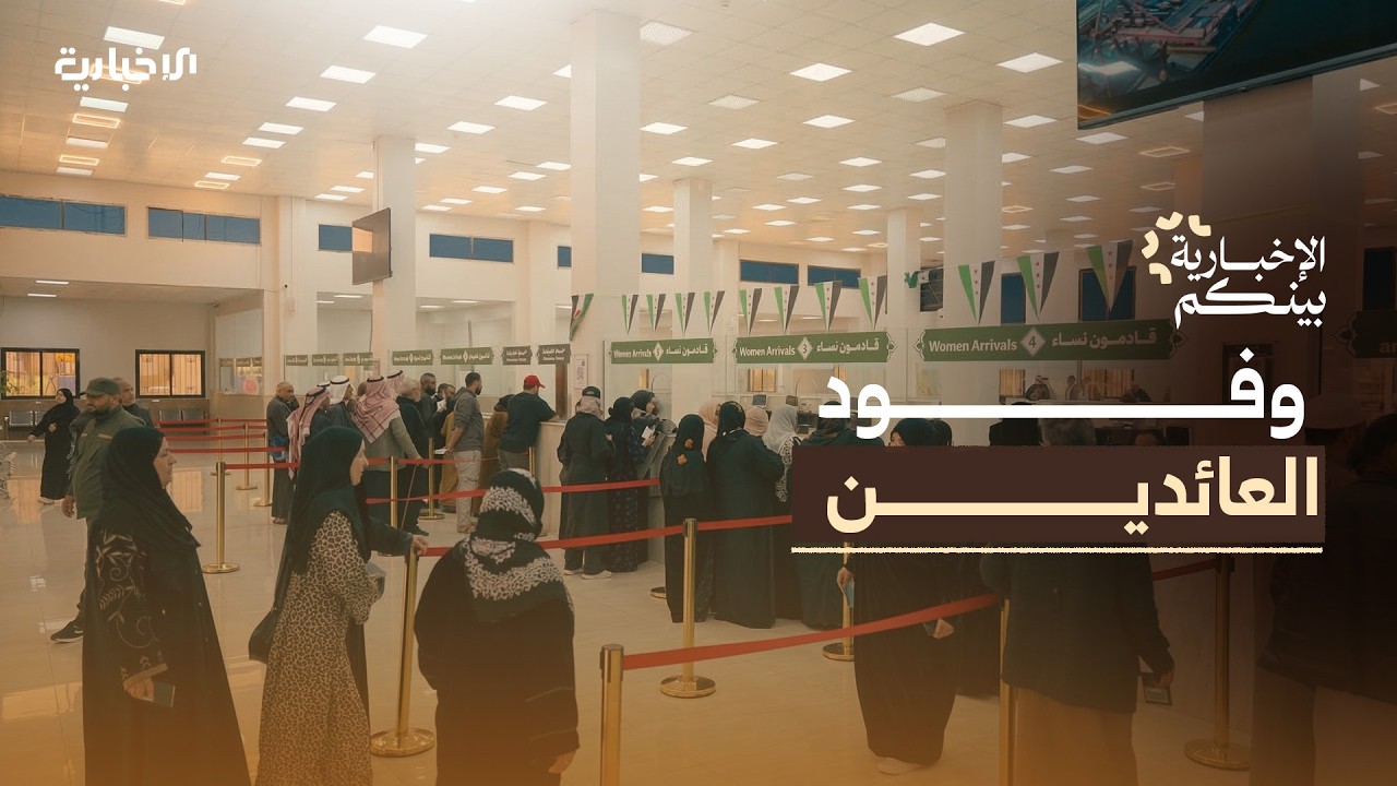 الإخبارية بينكم | من بين العائدين لقضاء أيام العيد في سوريا