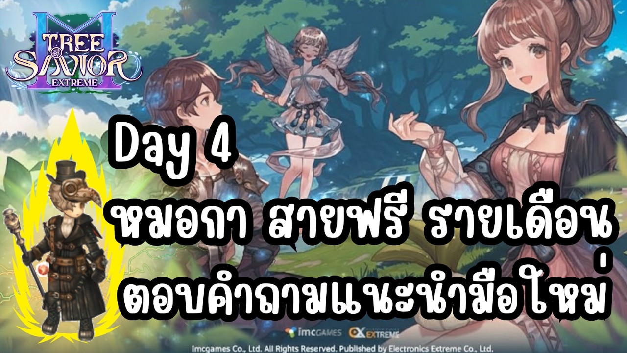 Tree of Savior M Extreme [TOSM Extreme] - หมอกา สายฟรี รายเดือน ตอบคำถามแนะนำมือใหม่ Day 4