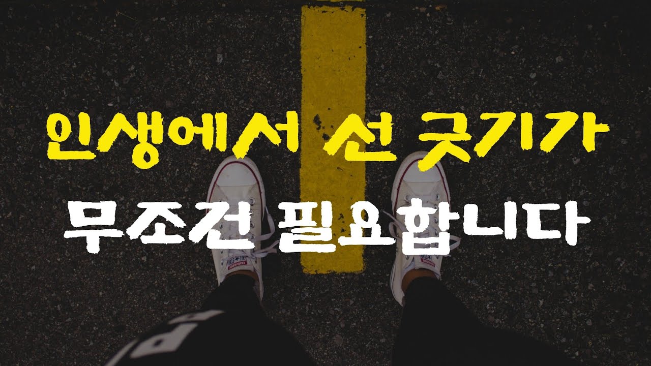 [7강] 행복하고 싶다면 인간관계에서​ 확실한 선 긋기가 필요합니다​