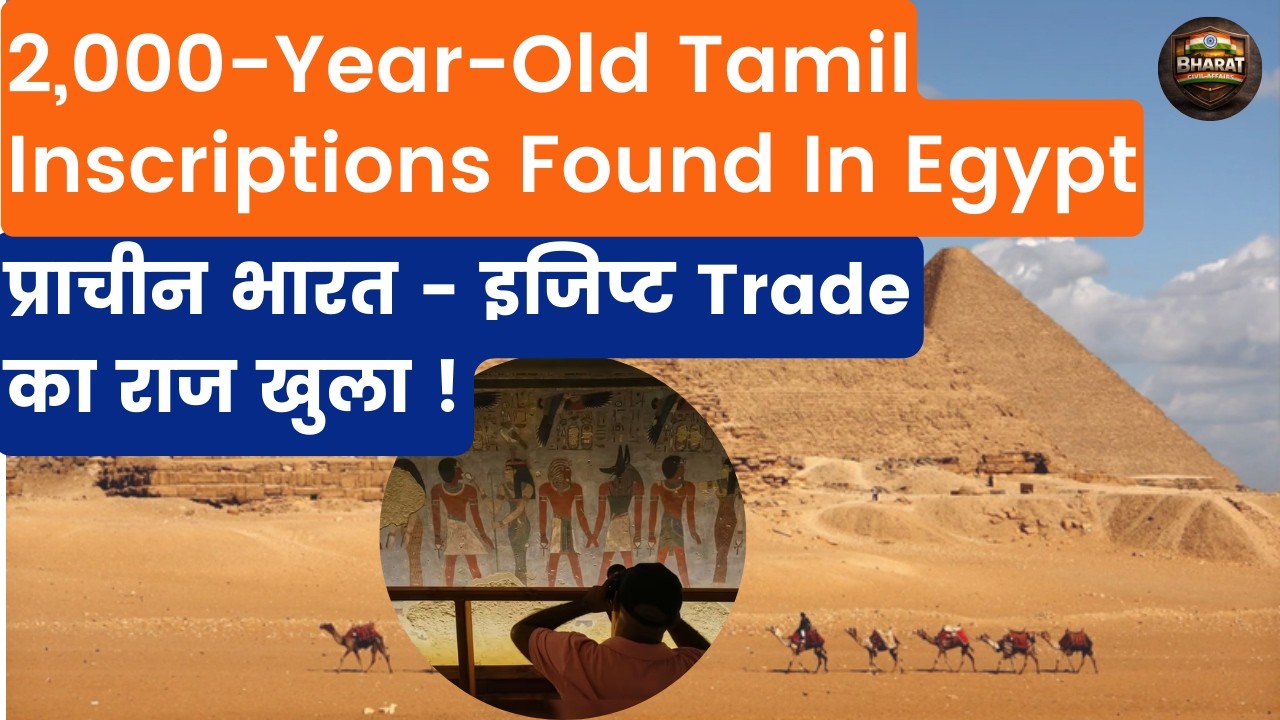 Ancient Tamil-Brahmi Inscriptions DISCOVERED in Egypt | Complete Analysis