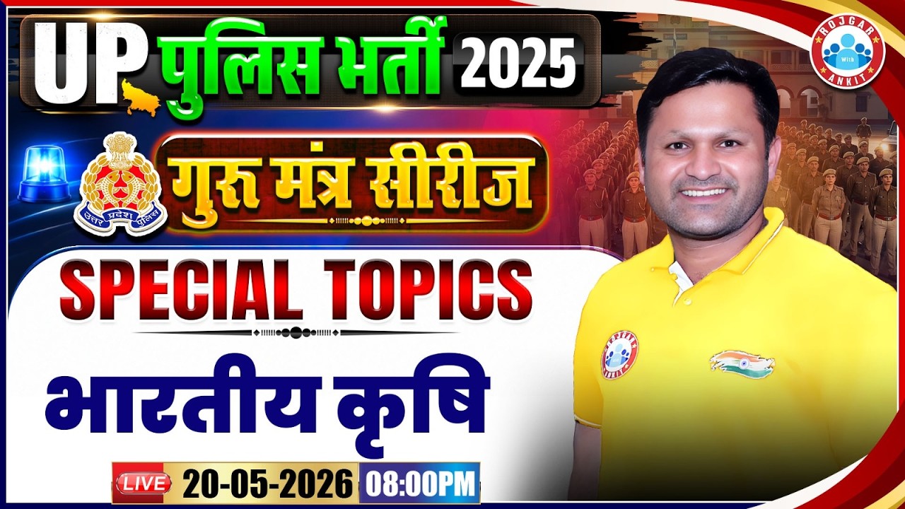 UP Police Static Gk Class | भारतीय कृषि | UP Police Constable Specail Topics By Sonveer Sir