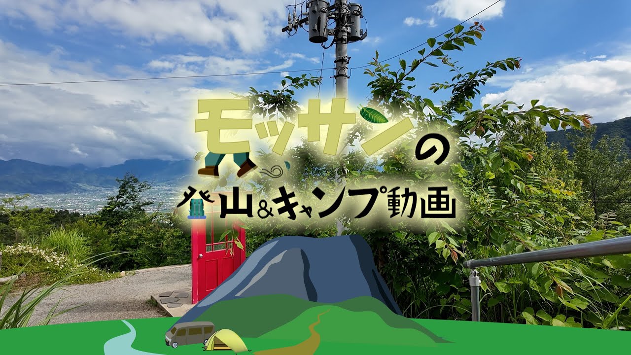 ほったらかしキャンプ場　～復帰変～