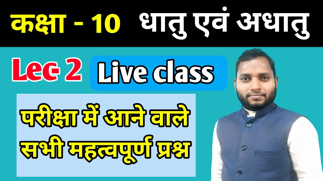 lec-2 धातु और अधातु