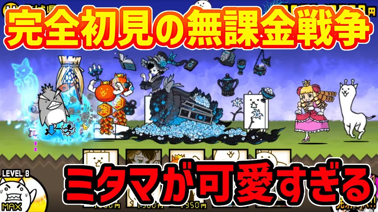 【にゃんこ大戦争】ビジュSSSランクの「ミタマダーク」がやばすぎる【神ゲー】