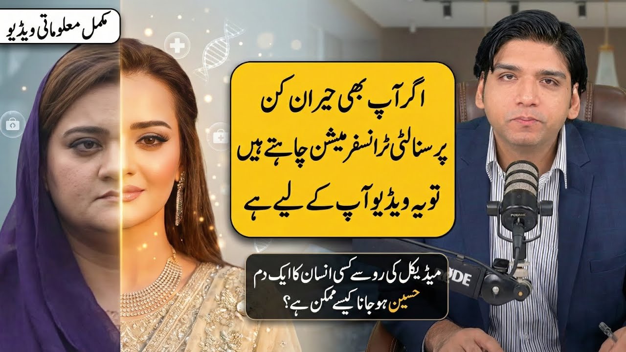 Agar Ap Bhi HairanKun Personality Transformation Chahte Hain Ye Video ApK Liye Hai | Dr Affan Qaiser